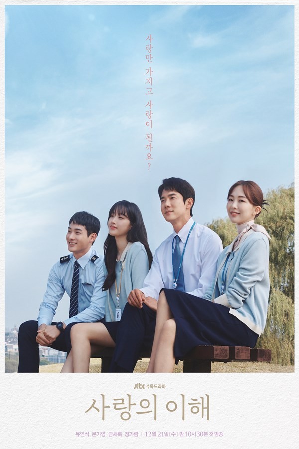 The Interest of Love : เมื่อเราเข้าใจรัก