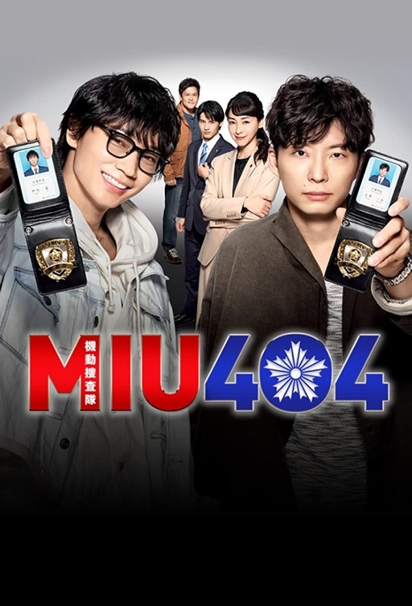 MIU404 : คู่หูสืบตระเวน 404
