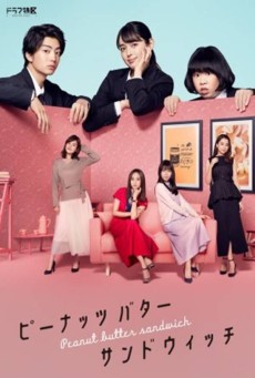 Peanut Butter Sandwich :  พีนัท บัตเตอร์ แซนวิช