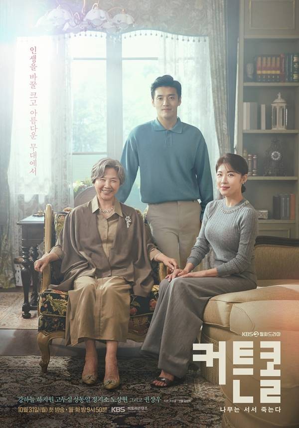 Curtain Call : พลิกบทบาท ทายาทหมื่นล้าน