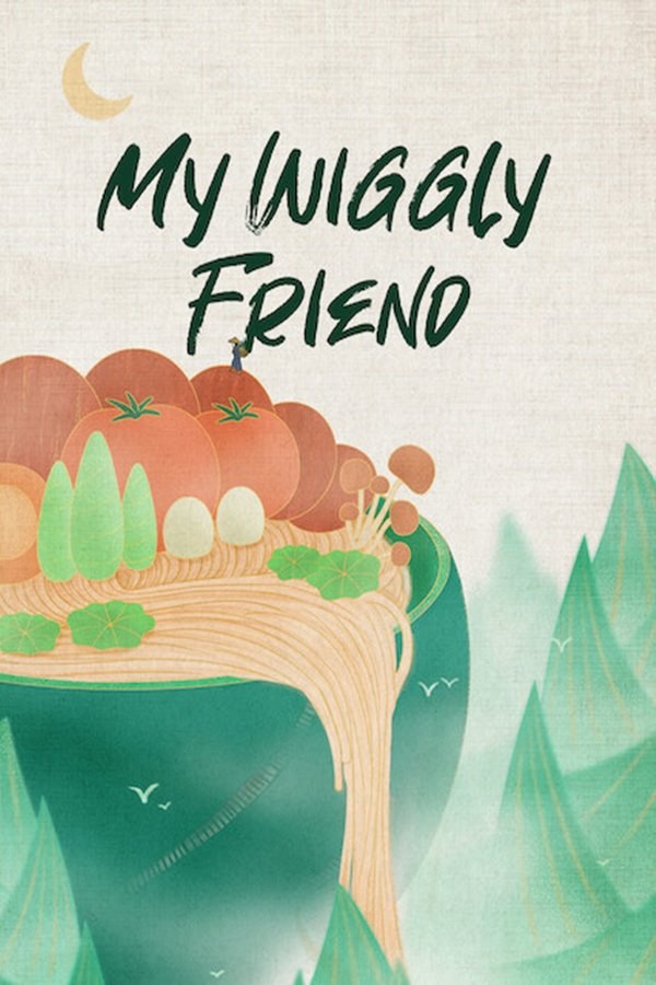 My Wiggly Friend : เพื่อนกระดุ๊กกระดิ๊ก