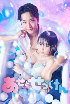Sweat and Soap (Ase to sekken)