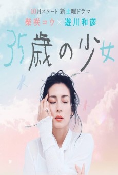 35-Year-Old Girl (35 sai no Shoujo)